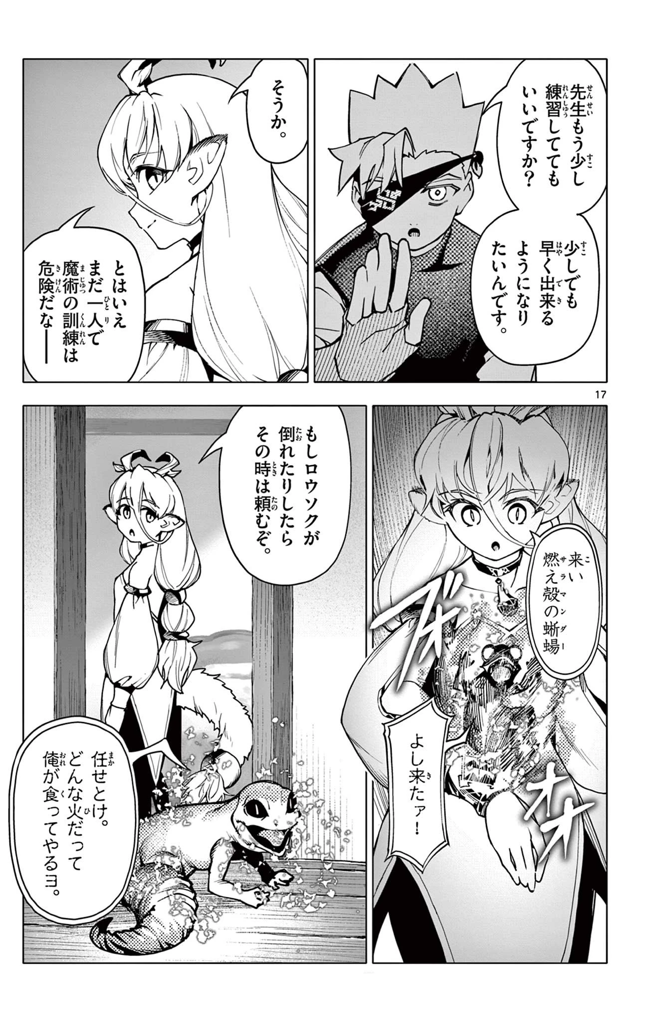 ロードマギアの弟子 第17話 - 17