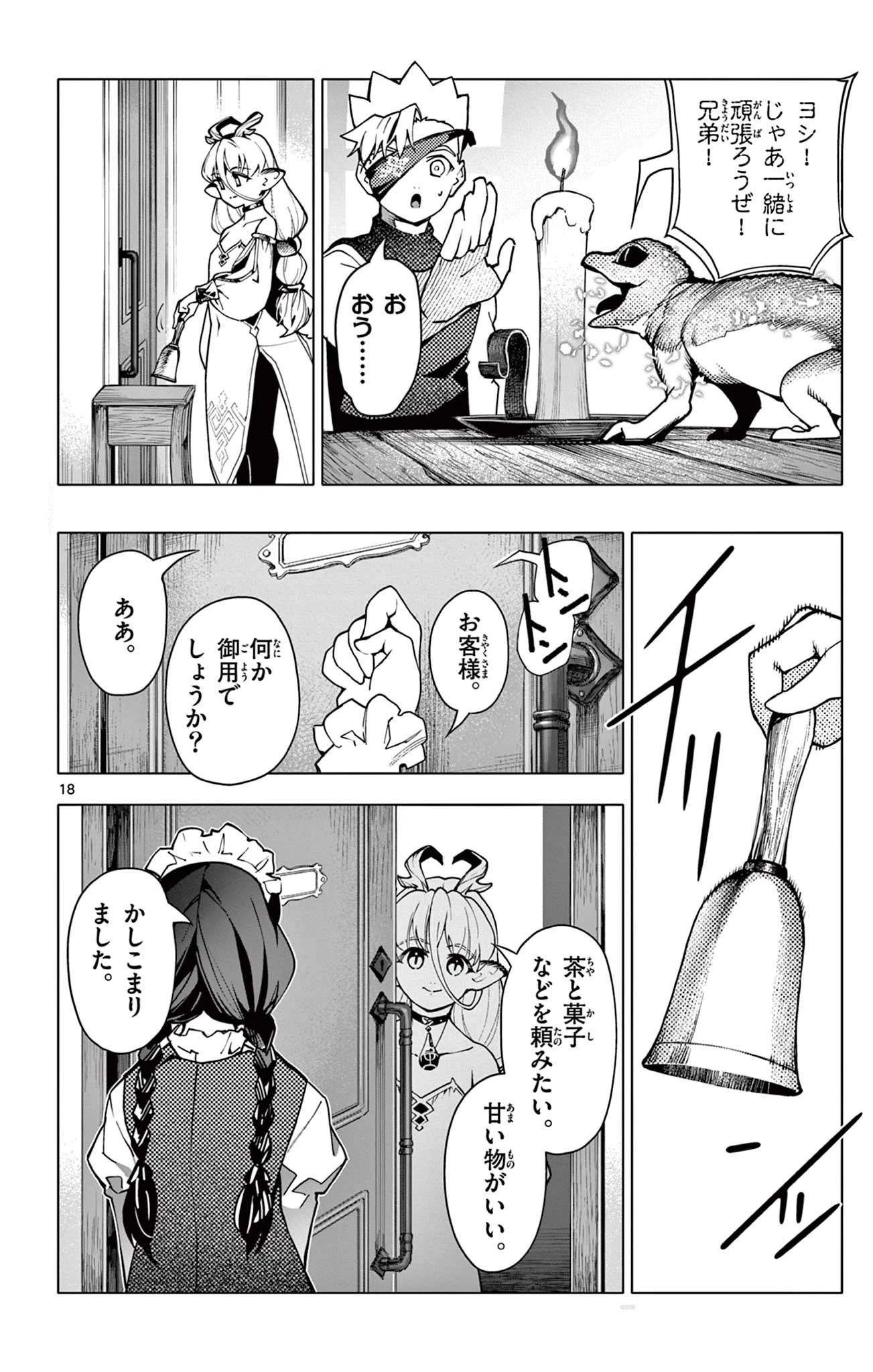 ロードマギアの弟子 第17話 - 18