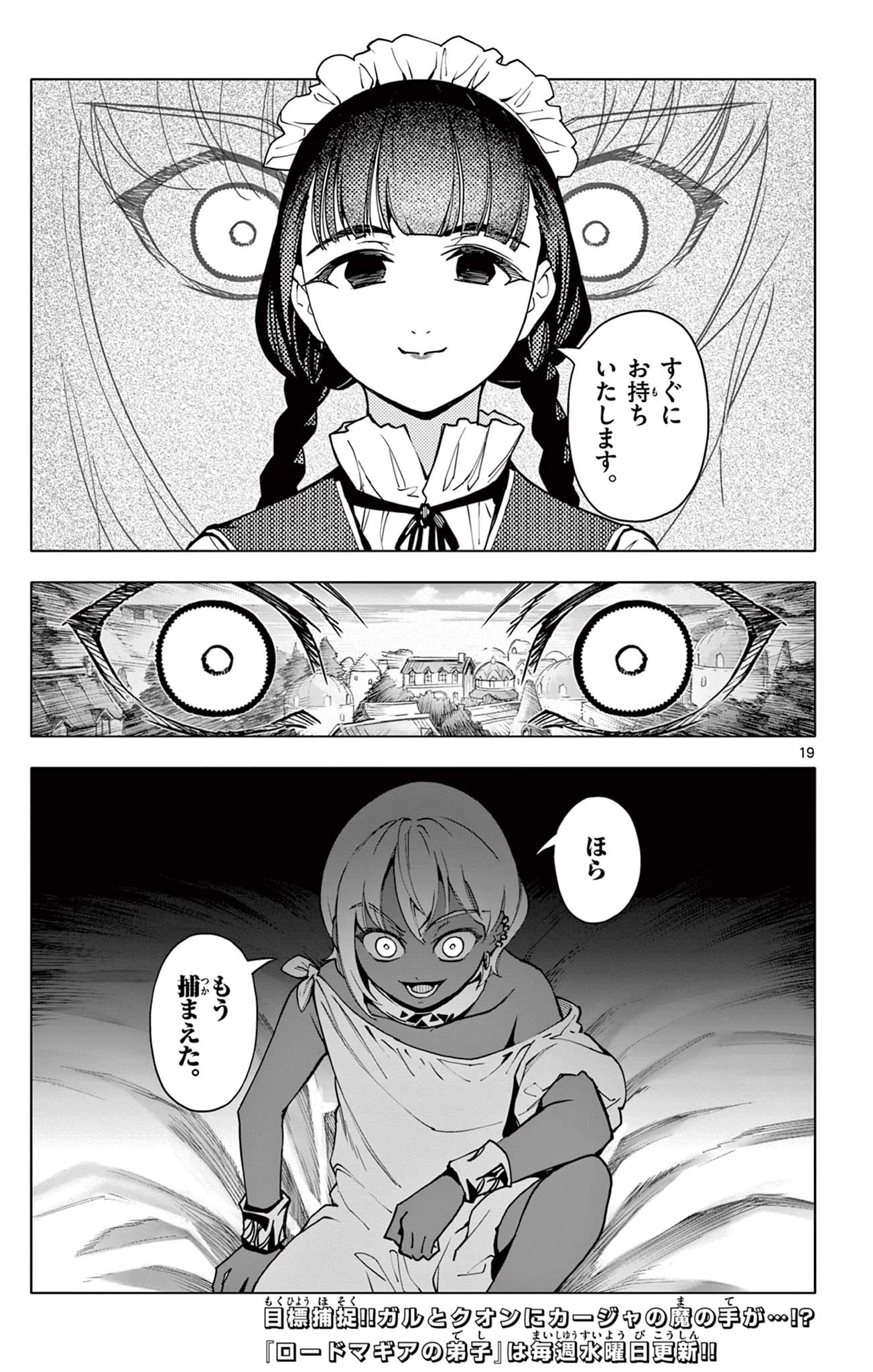 ロードマギアの弟子 第17話 - 19