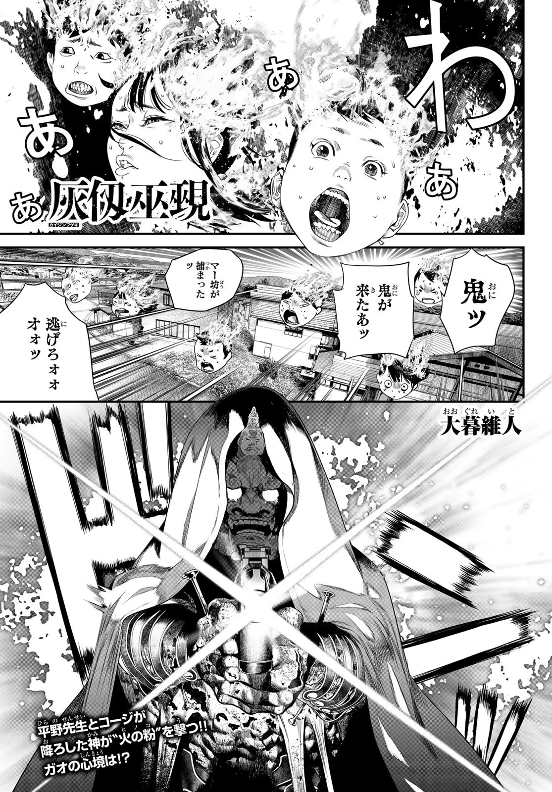 灰仭巫覡 第24話 - 1