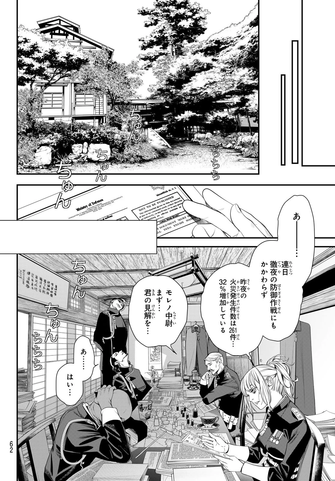 灰仭巫覡 第24話 - 4