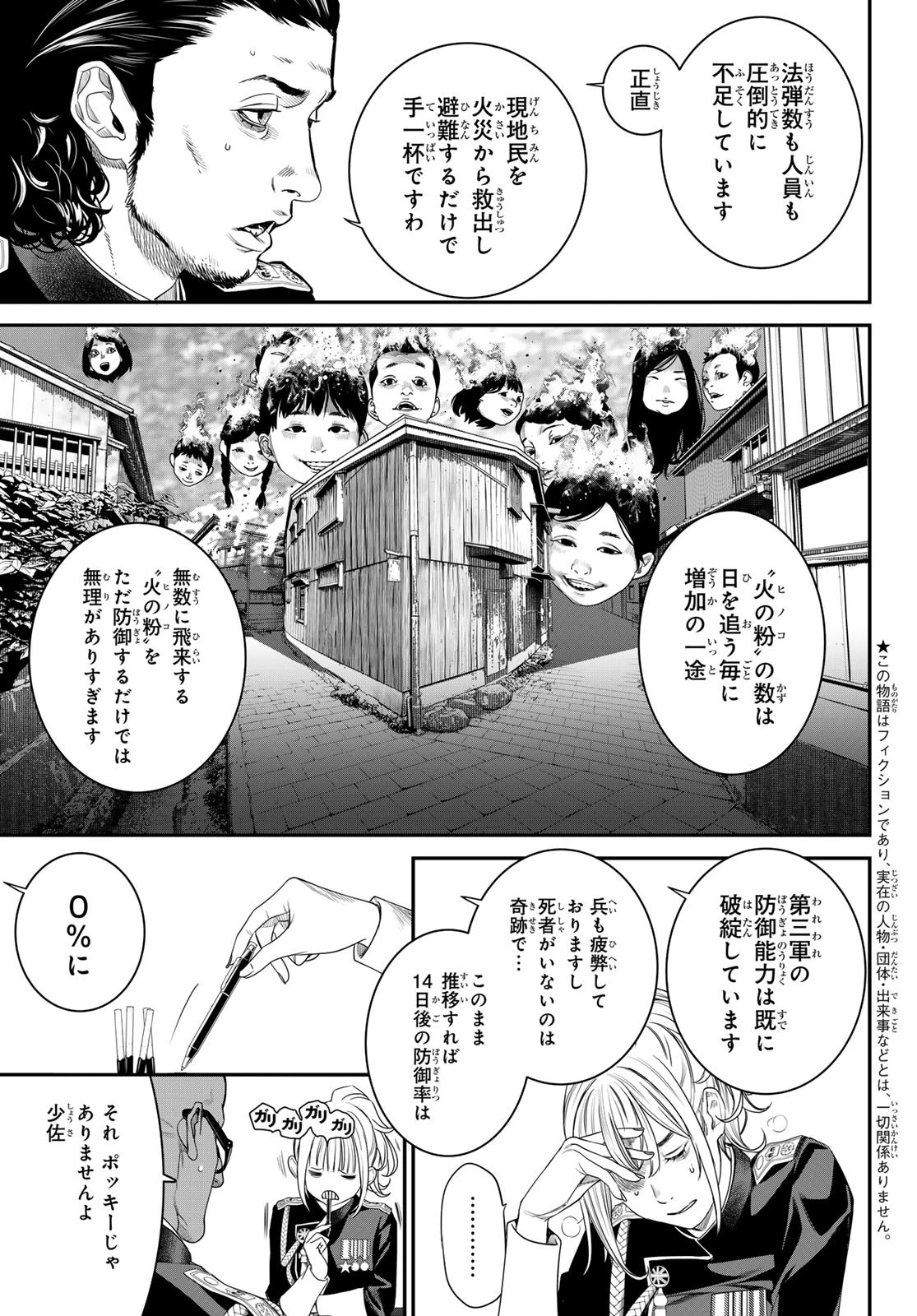 灰仭巫覡 第24話 - 5