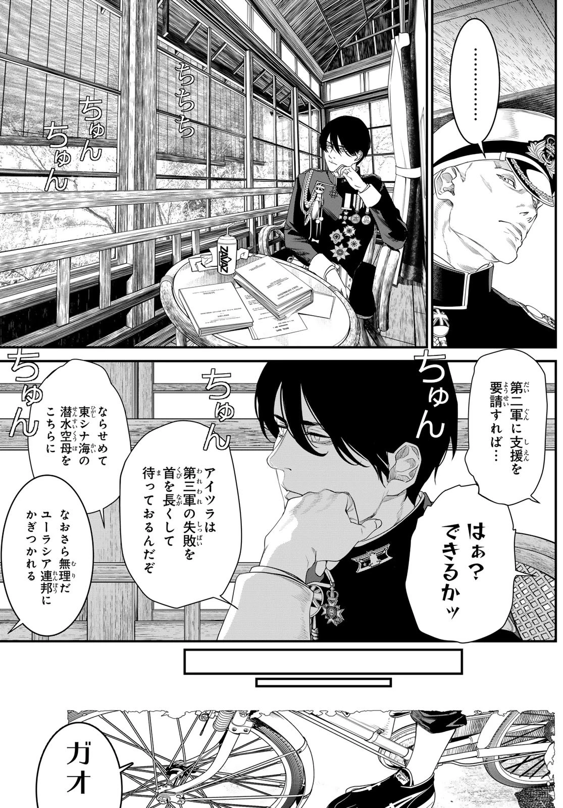 灰仭巫覡 第24話 - 6