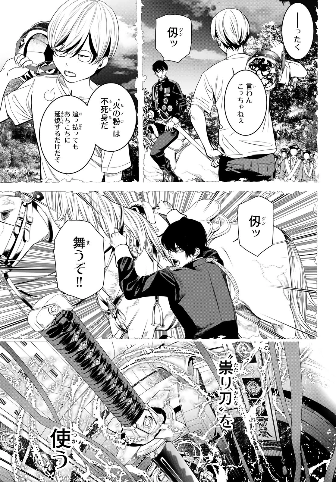 灰仭巫覡 第24話 - 7