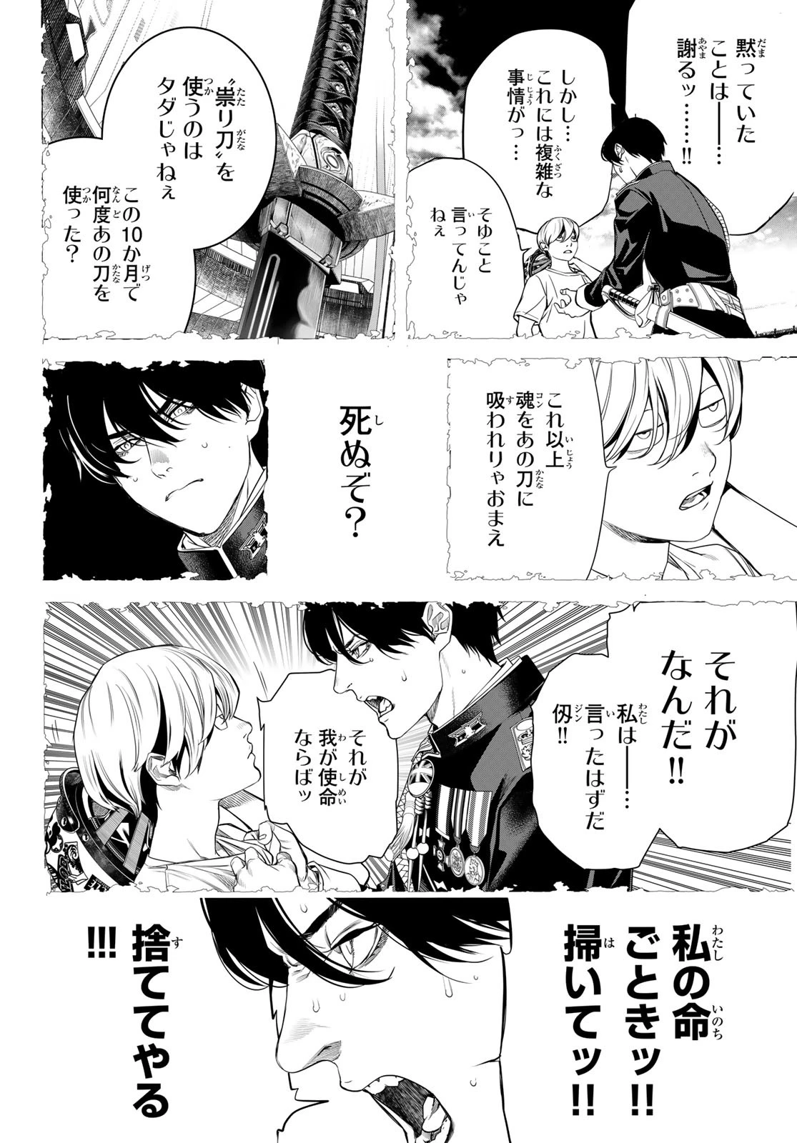 灰仭巫覡 第24話 - 10
