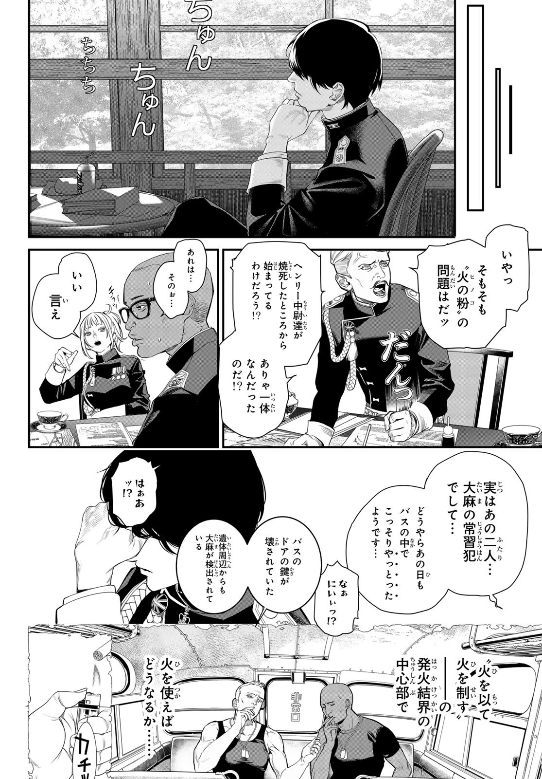 灰仭巫覡 第24話 - 14