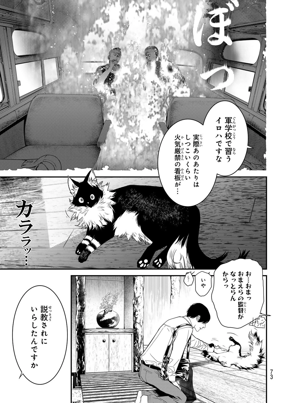 灰仭巫覡 第24話 - 15