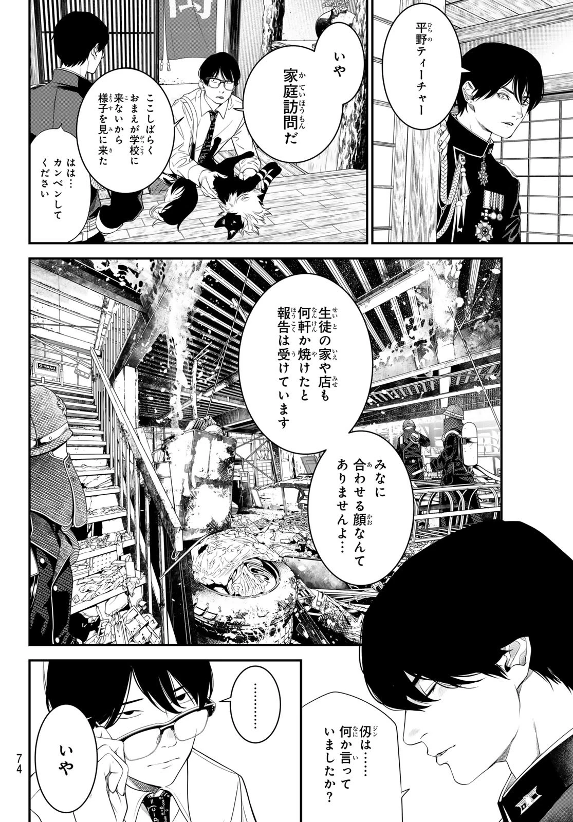 灰仭巫覡 第24話 - 16