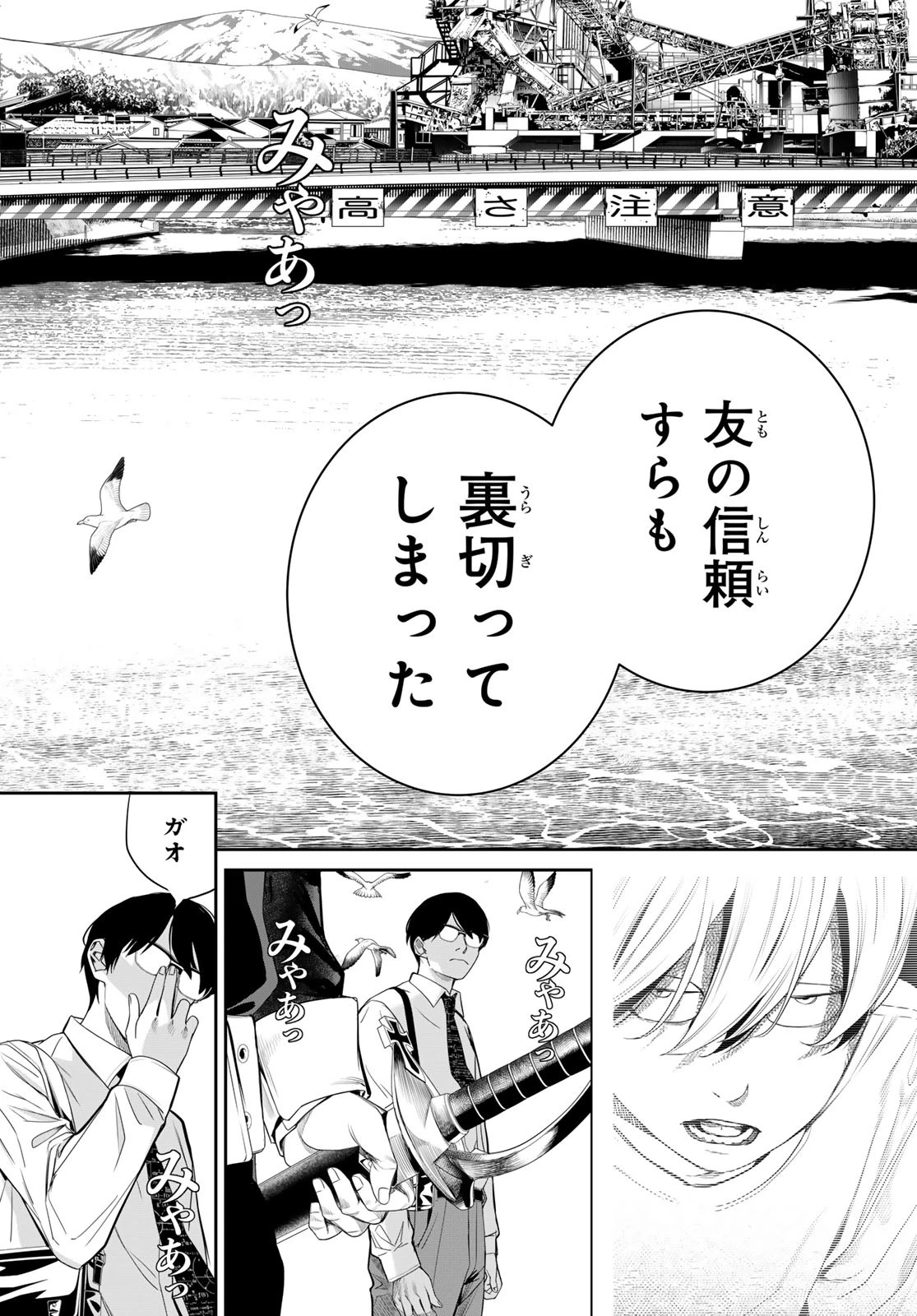 灰仭巫覡 第24話 - 18