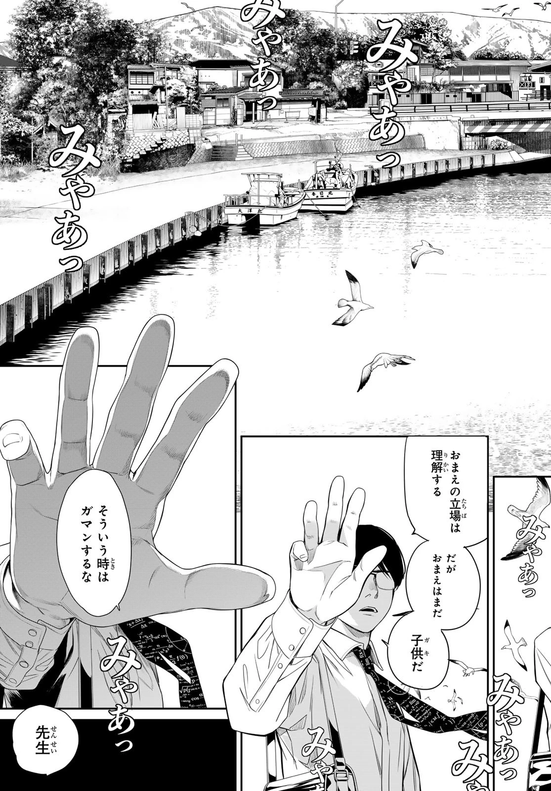 灰仭巫覡 第24話 - 19