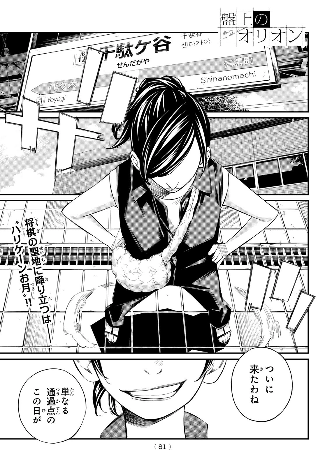 盤上のオリオン 第41話 - 2