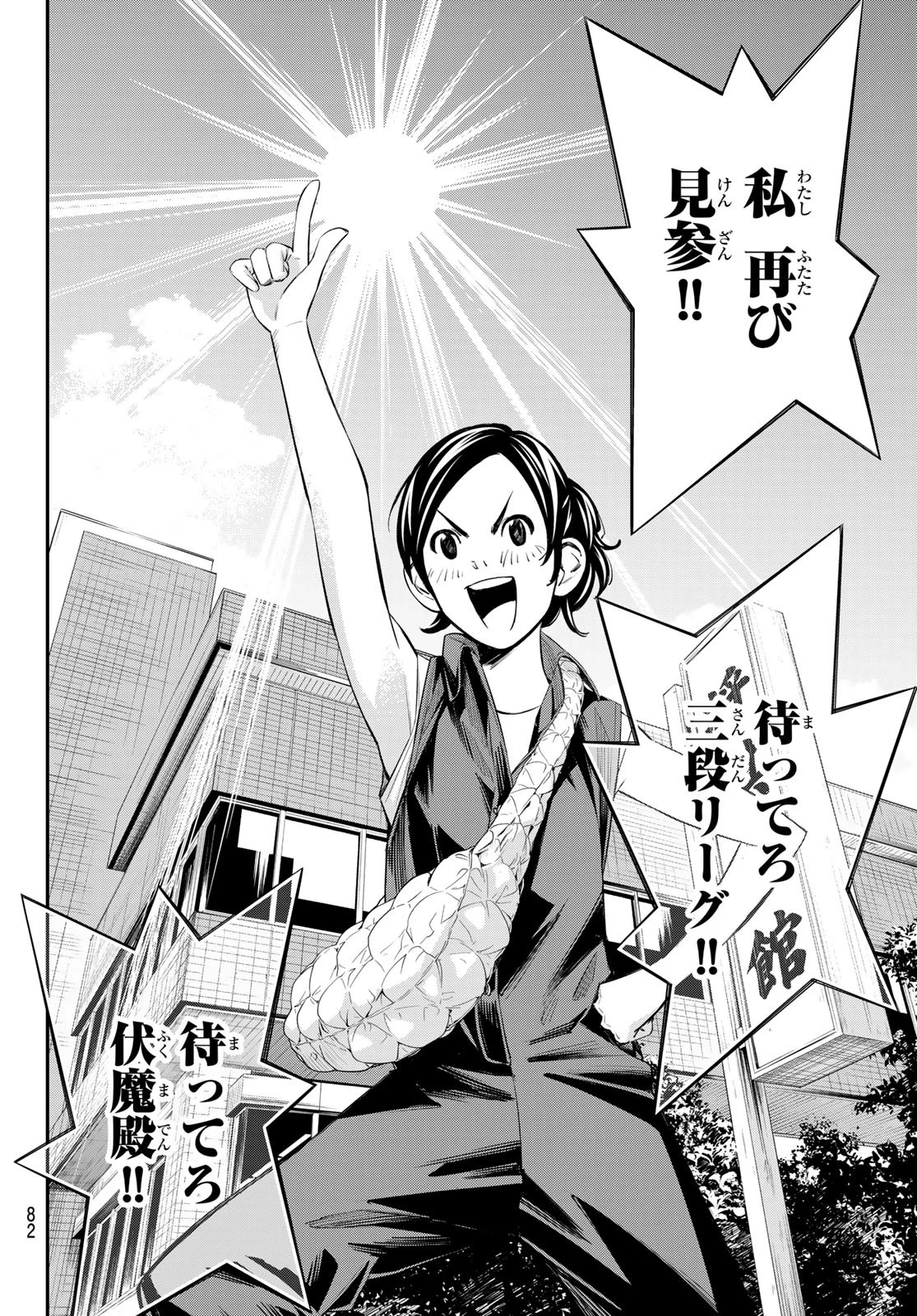 盤上のオリオン 第41話 - 3