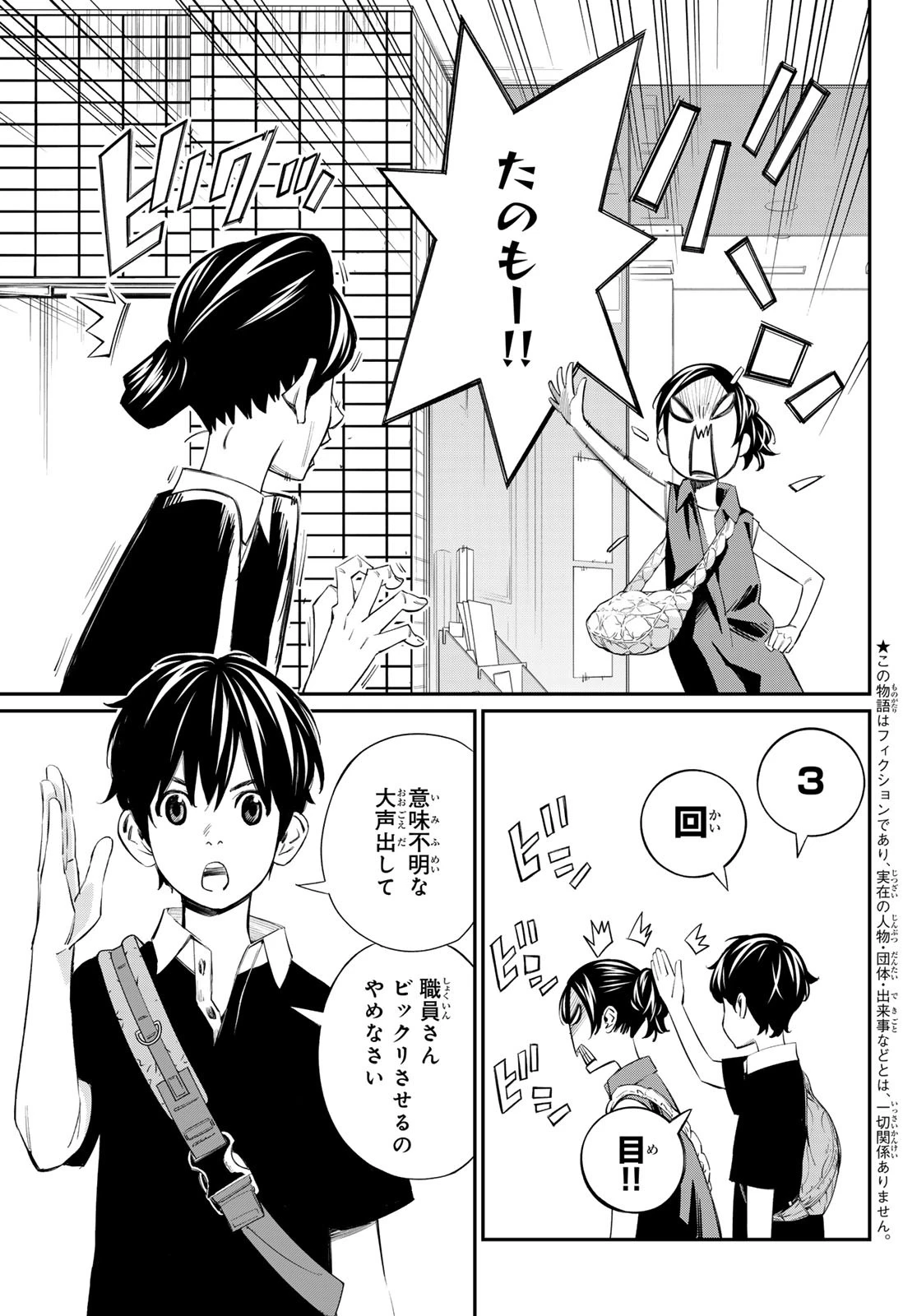 盤上のオリオン 第41話 - 4