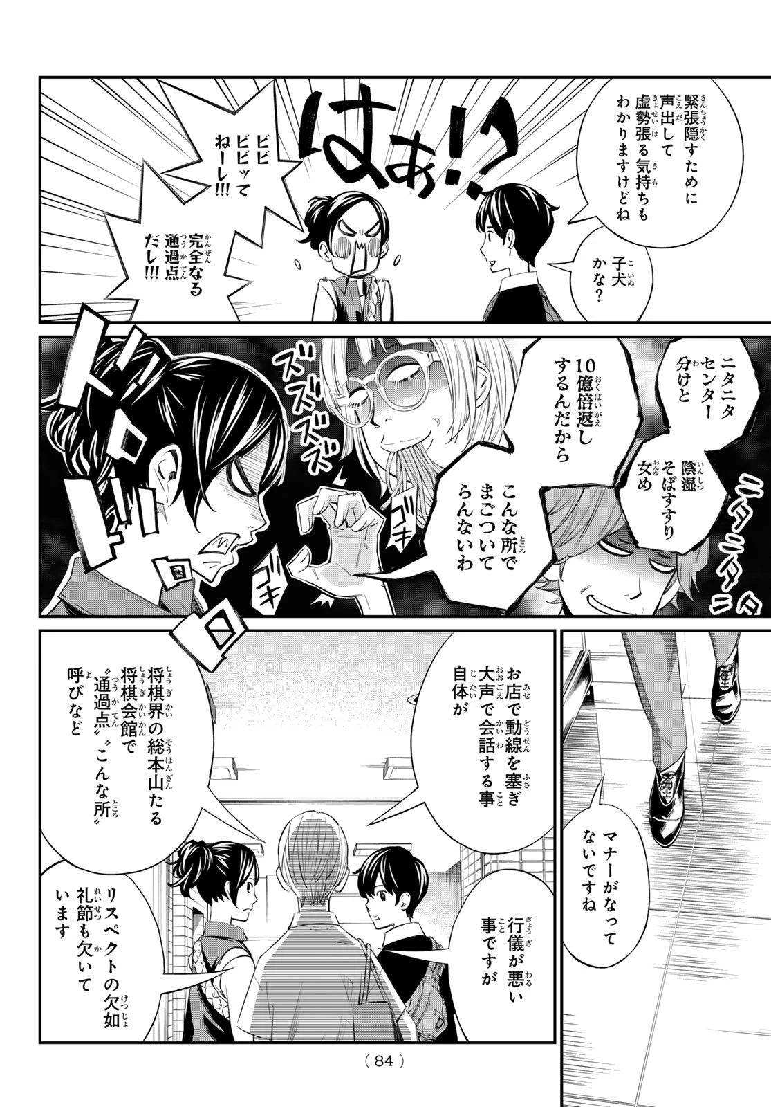 盤上のオリオン 第41話 - 5