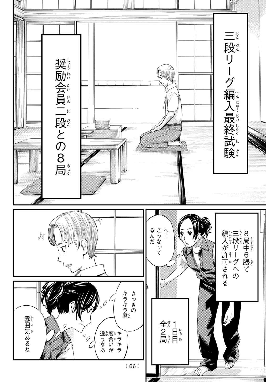 盤上のオリオン 第41話 - 7