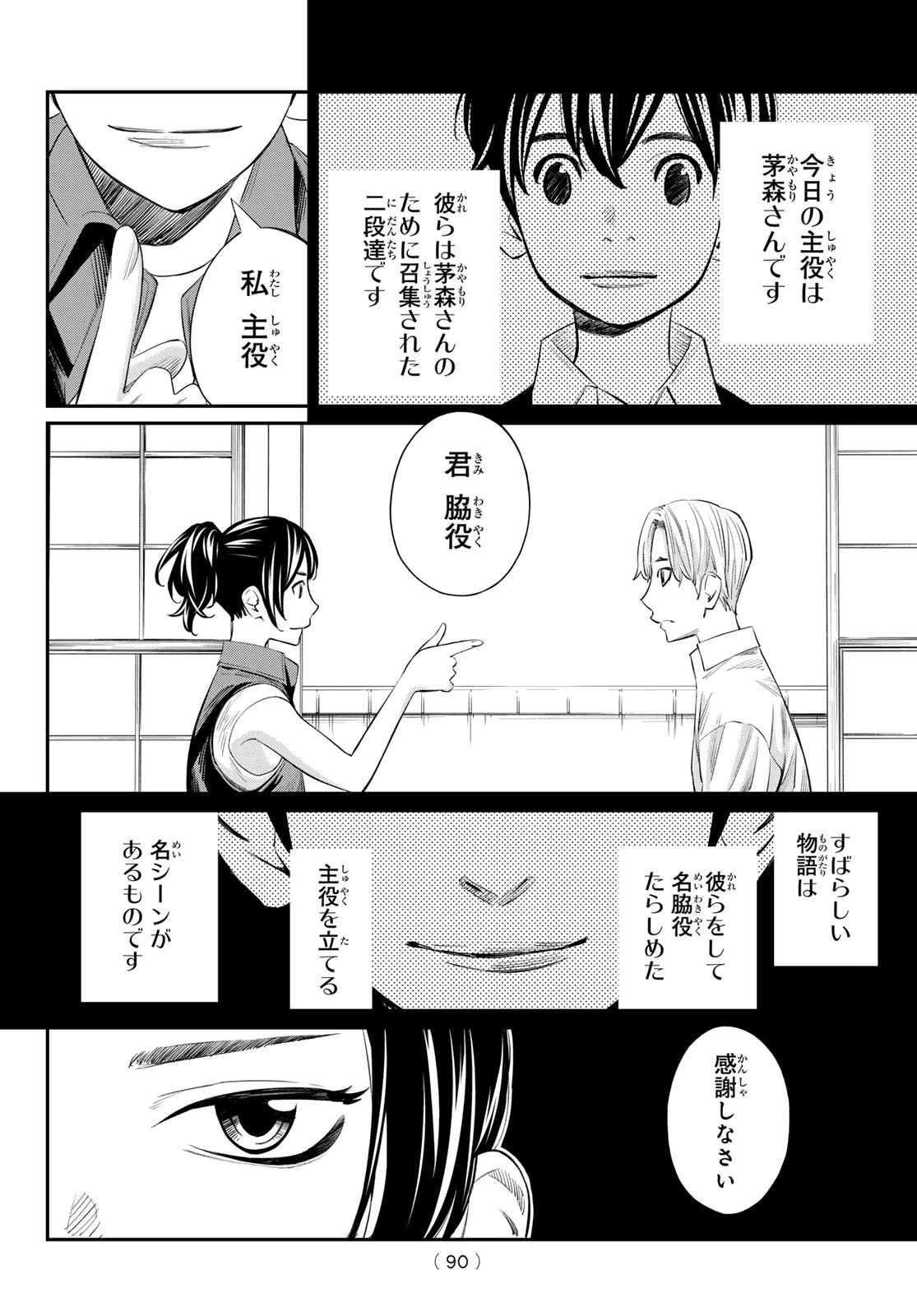 盤上のオリオン 第41話 - 11