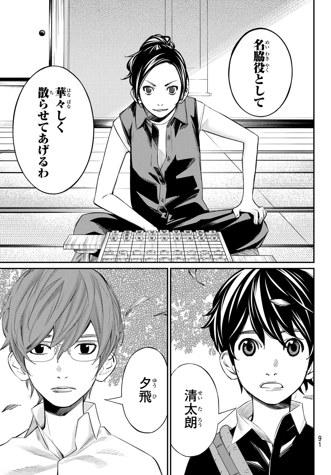 盤上のオリオン 第41話 - 12