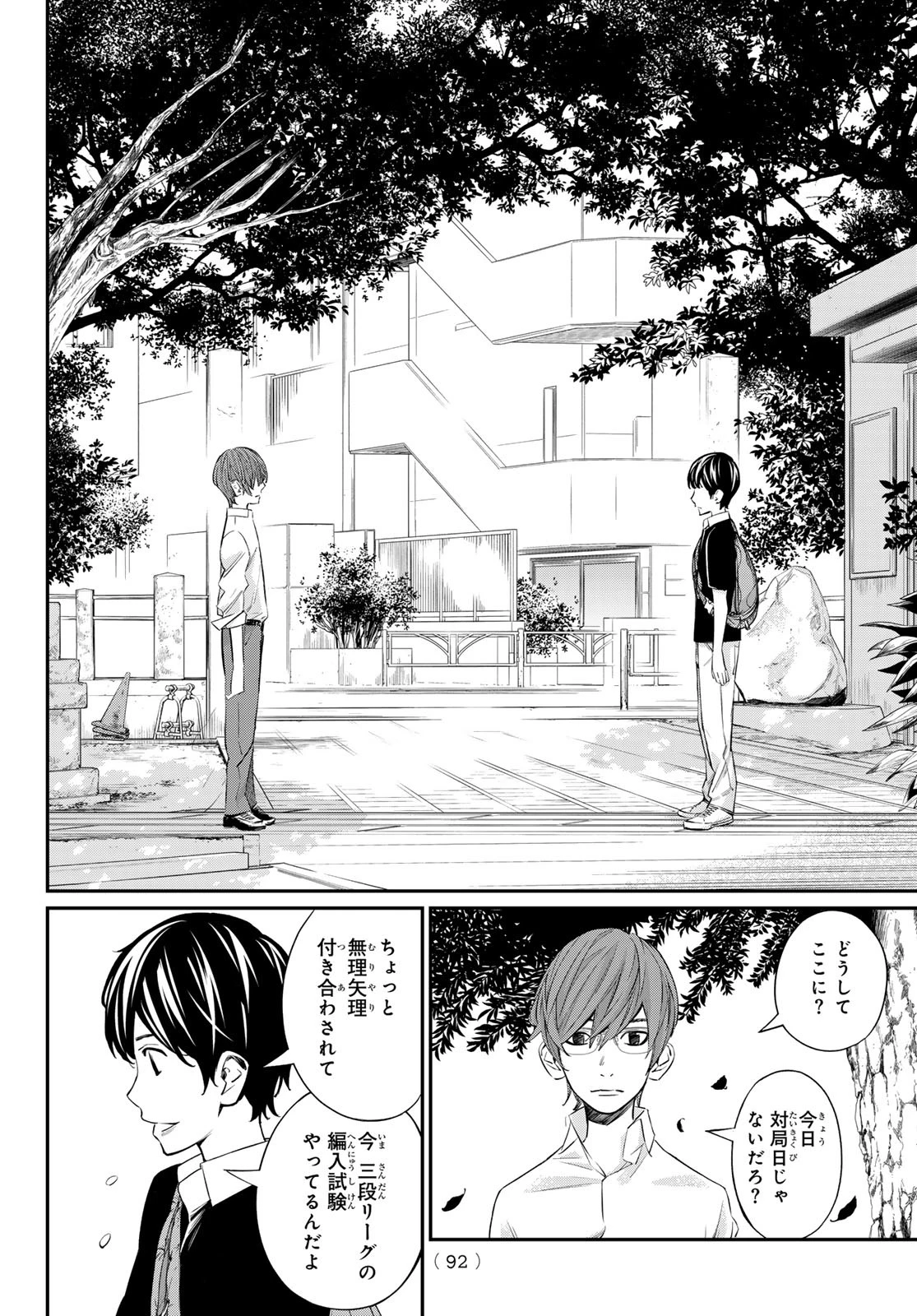 盤上のオリオン 第41話 - 13