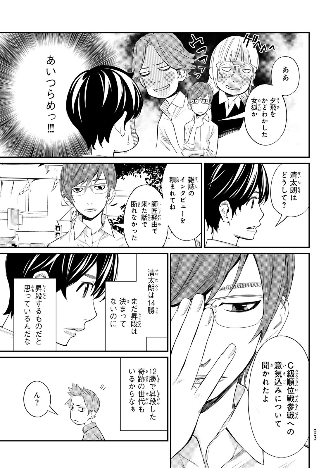 盤上のオリオン 第41話 - 14