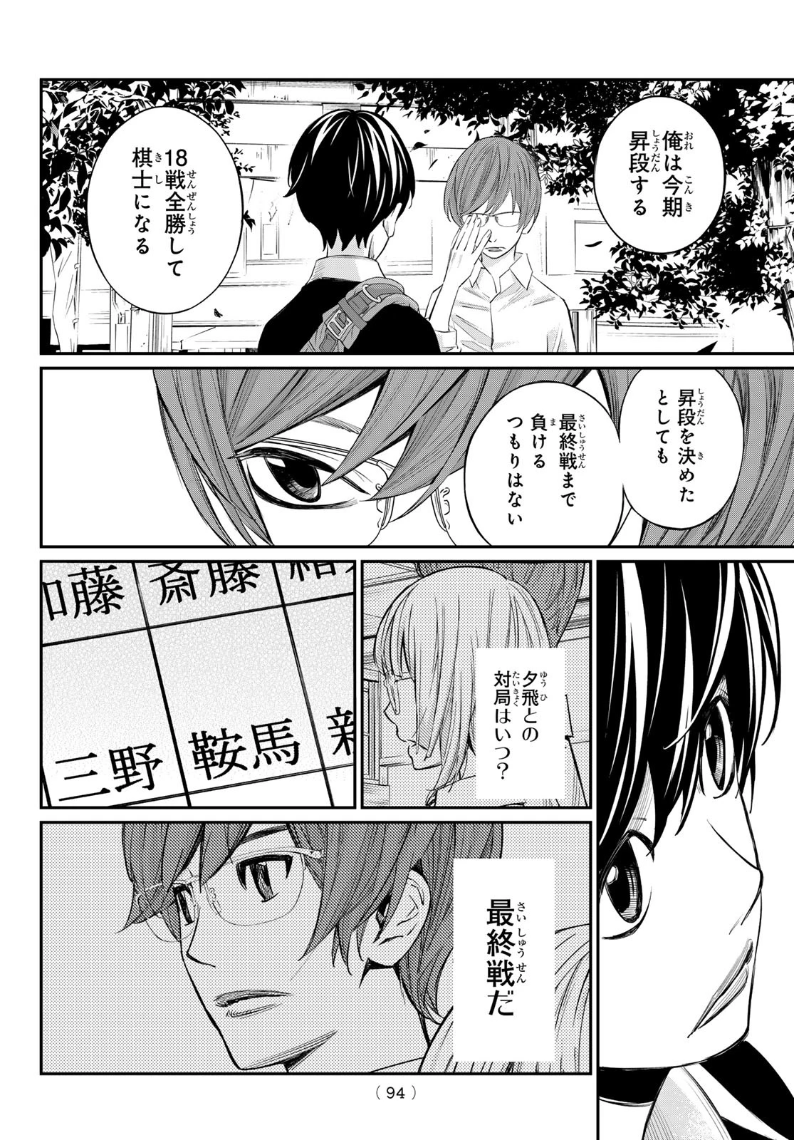 盤上のオリオン 第41話 - 15