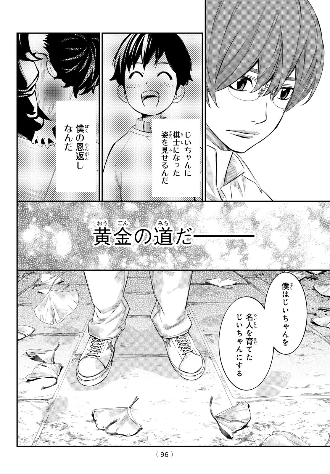 盤上のオリオン 第41話 - 17