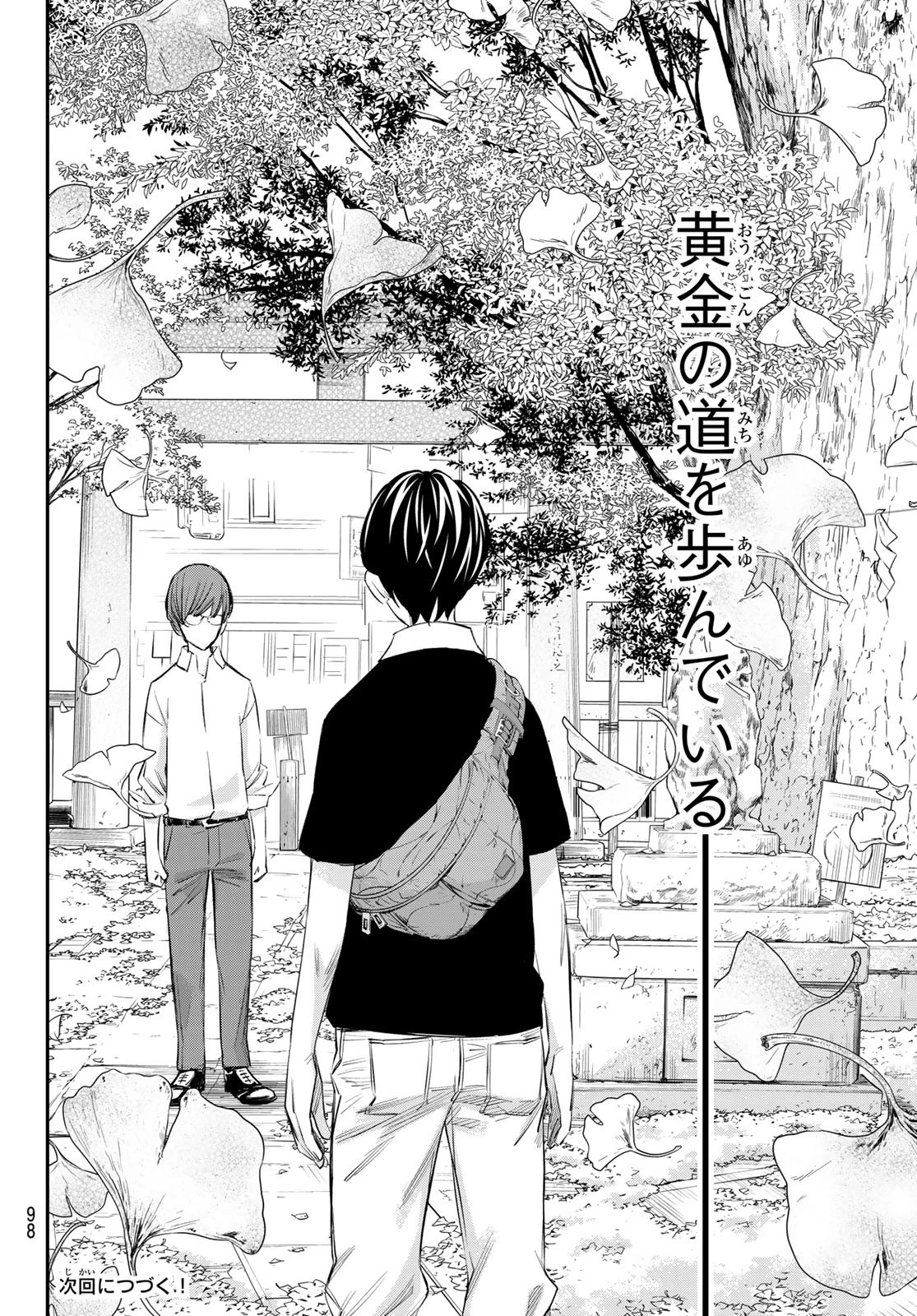 盤上のオリオン 第41話 - 19