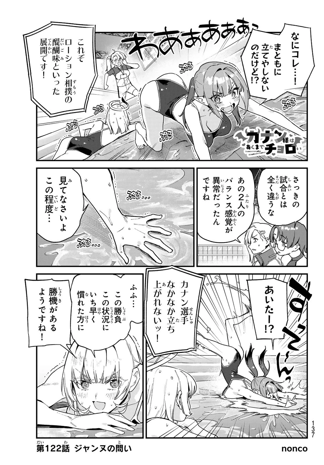 カナン様はあくまでチョロい 第122話 - 1