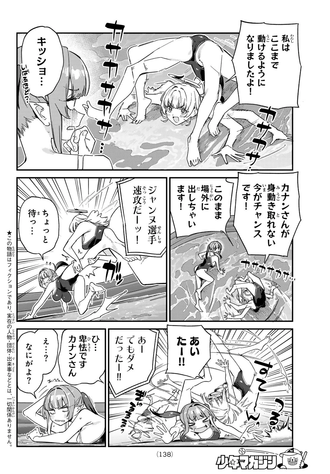 カナン様はあくまでチョロい 第122話 - 2