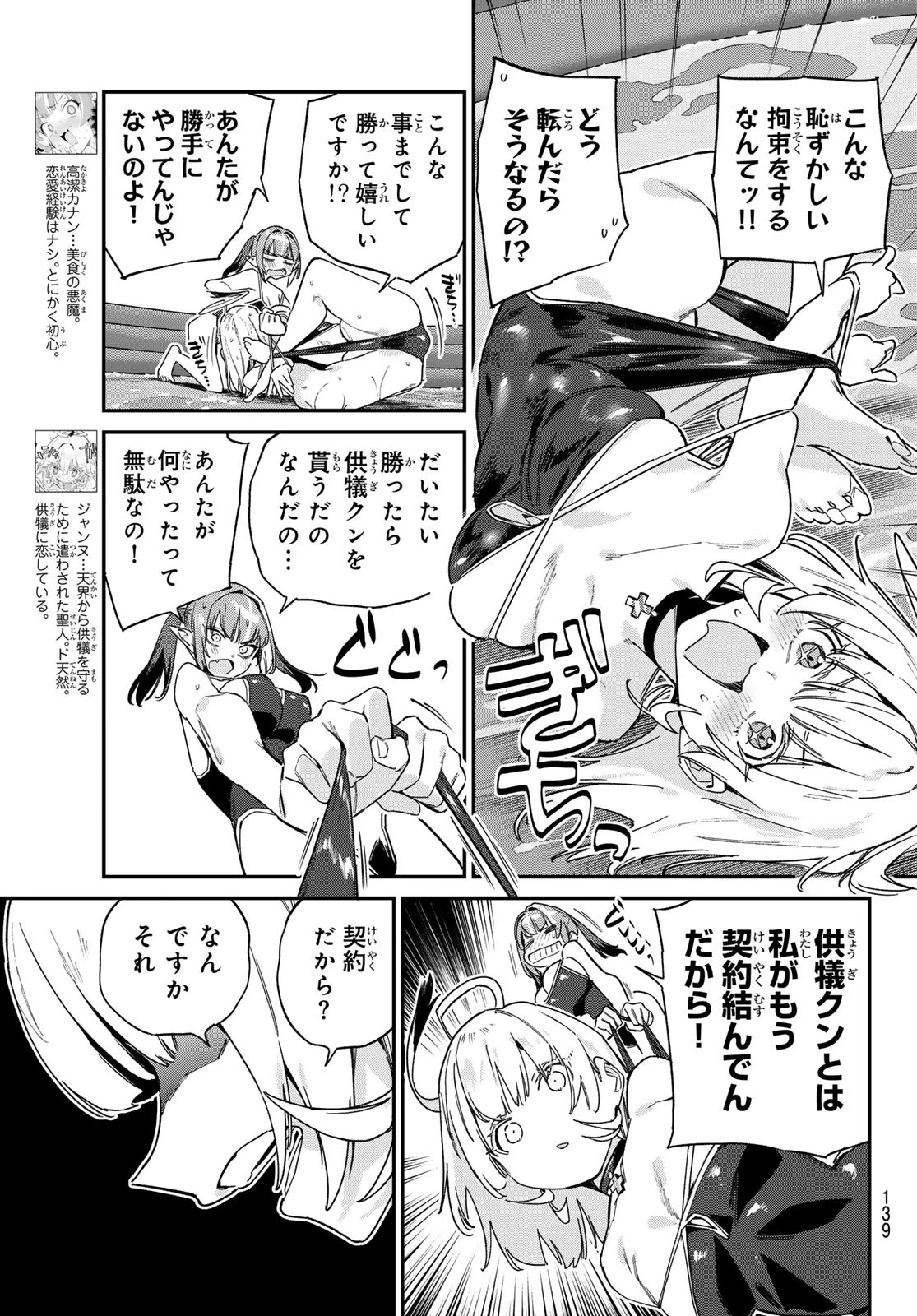 カナン様はあくまでチョロい 第122話 - 3