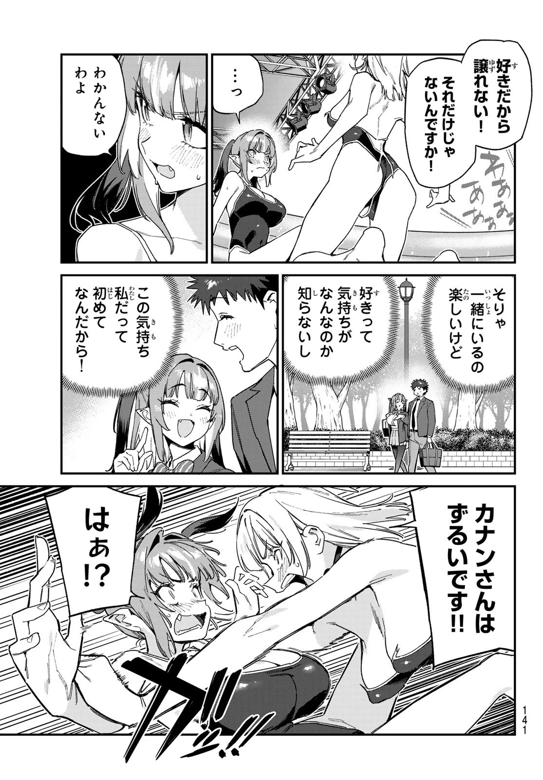 カナン様はあくまでチョロい 第122話 - 5