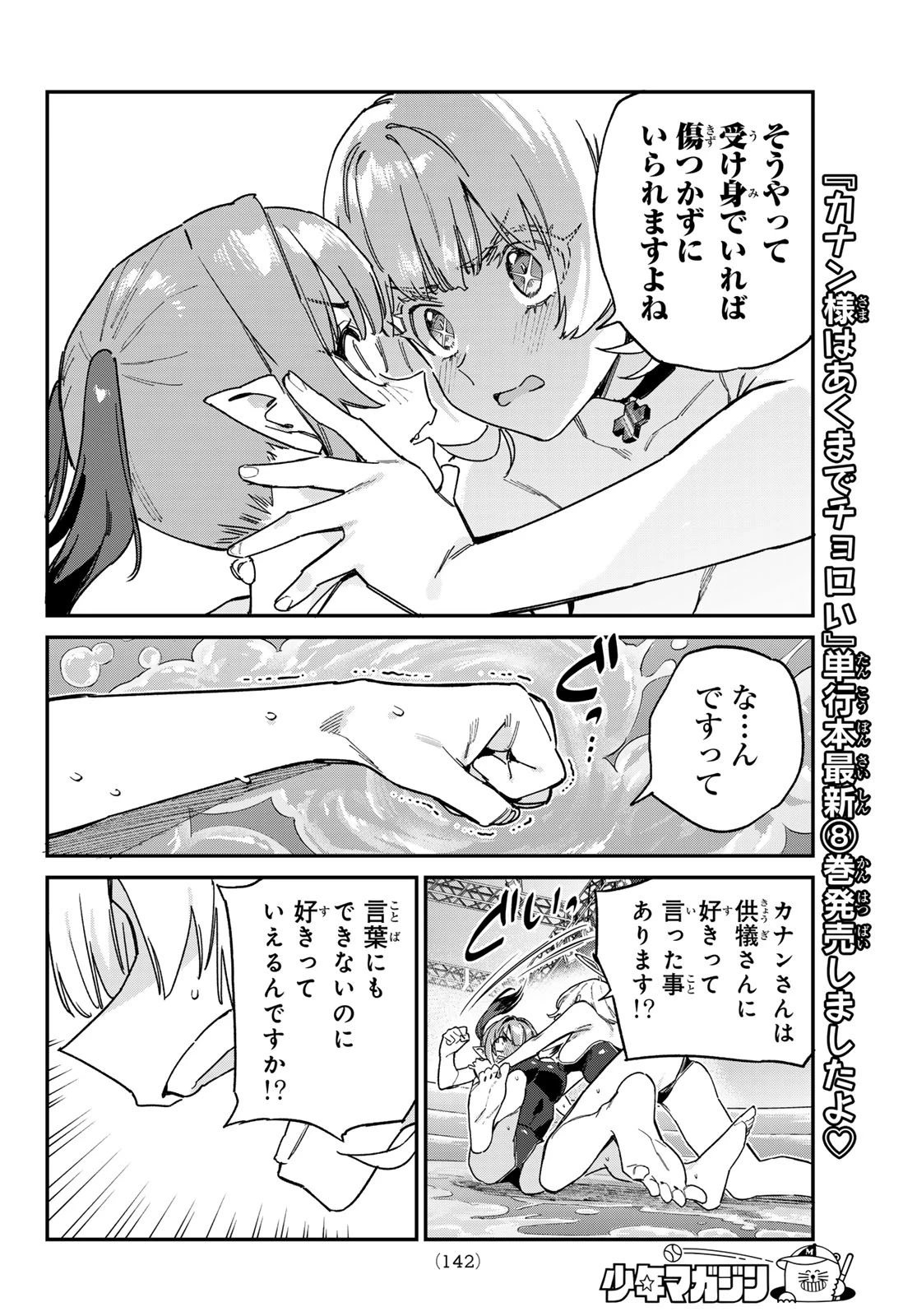 カナン様はあくまでチョロい 第122話 - 6