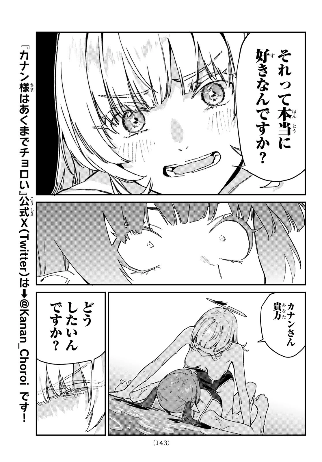 カナン様はあくまでチョロい 第122話 - 7