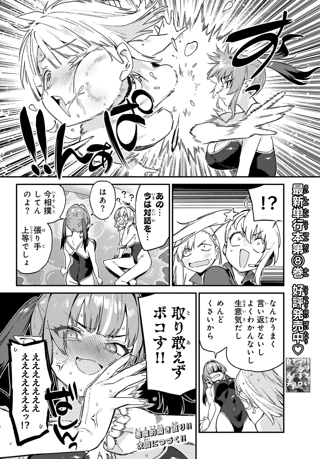 カナン様はあくまでチョロい 第122話 - 8