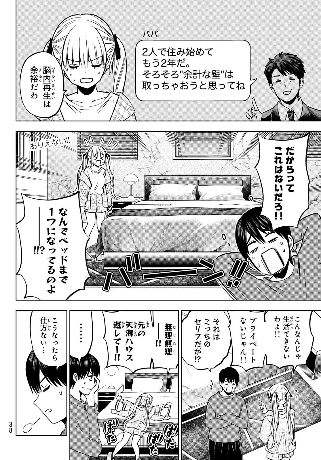 カッコウの許嫁 第231話 - 2