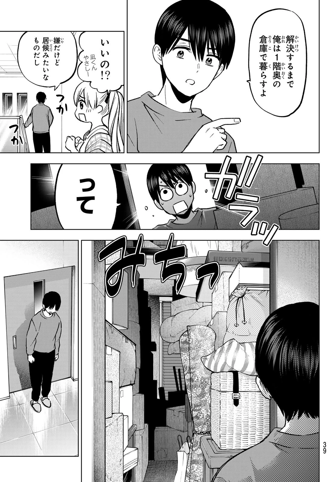 カッコウの許嫁 第231話 - 3