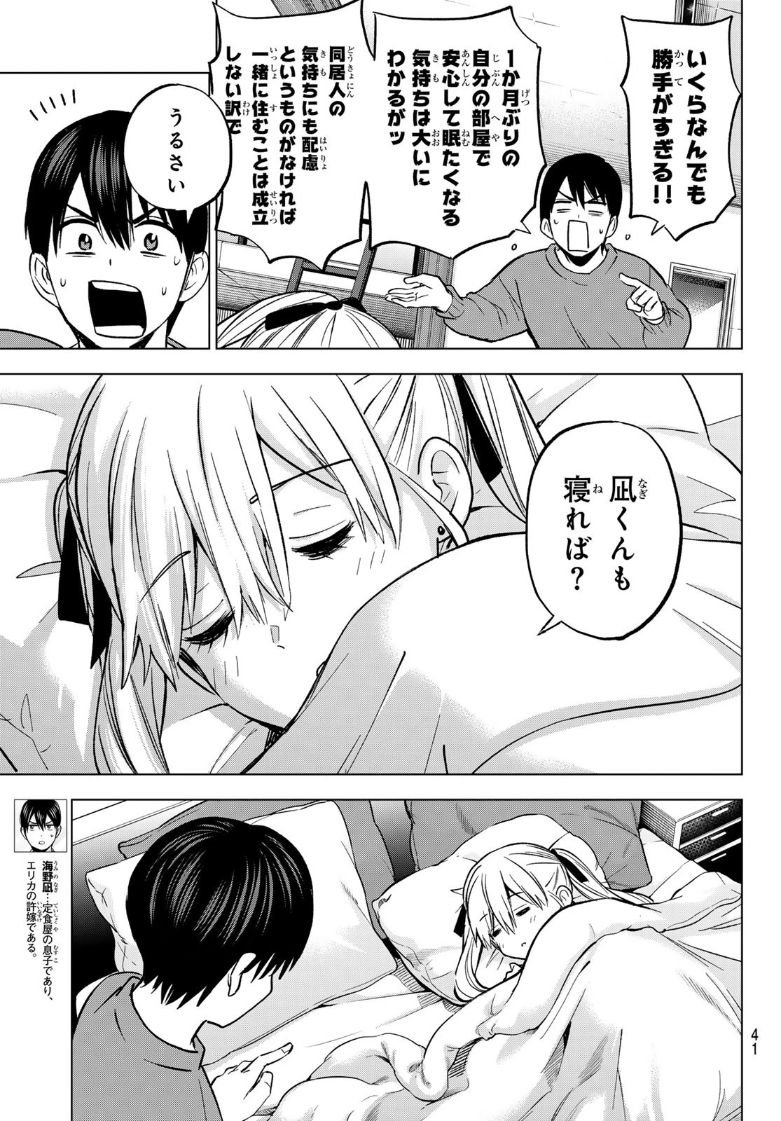 カッコウの許嫁 第231話 - 5