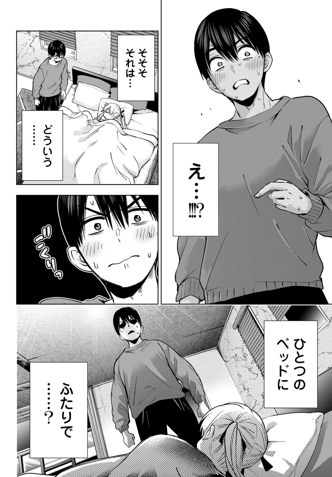 カッコウの許嫁 第231話 - 6