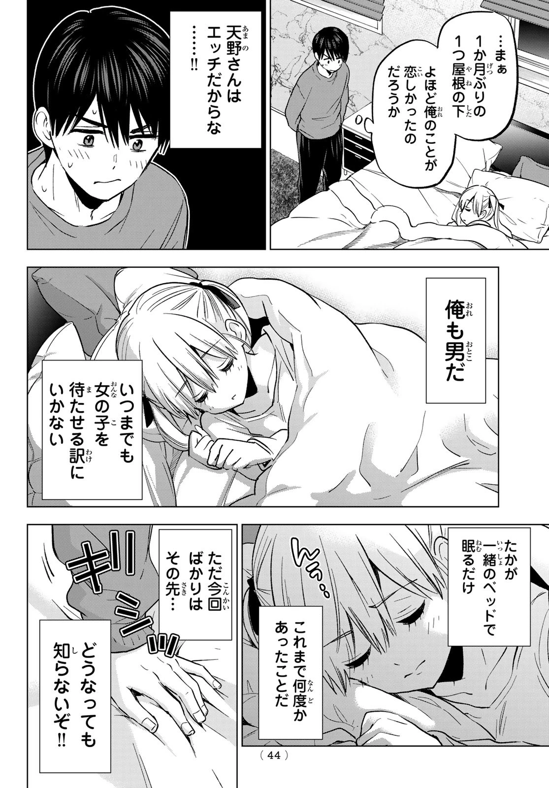 カッコウの許嫁 第231話 - 8