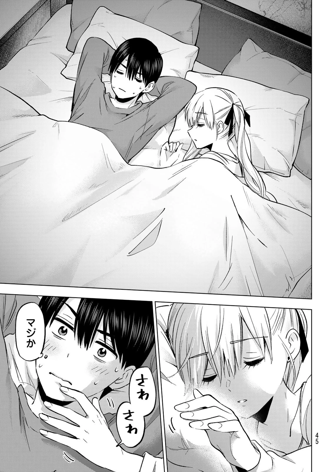 カッコウの許嫁 第231話 - 9