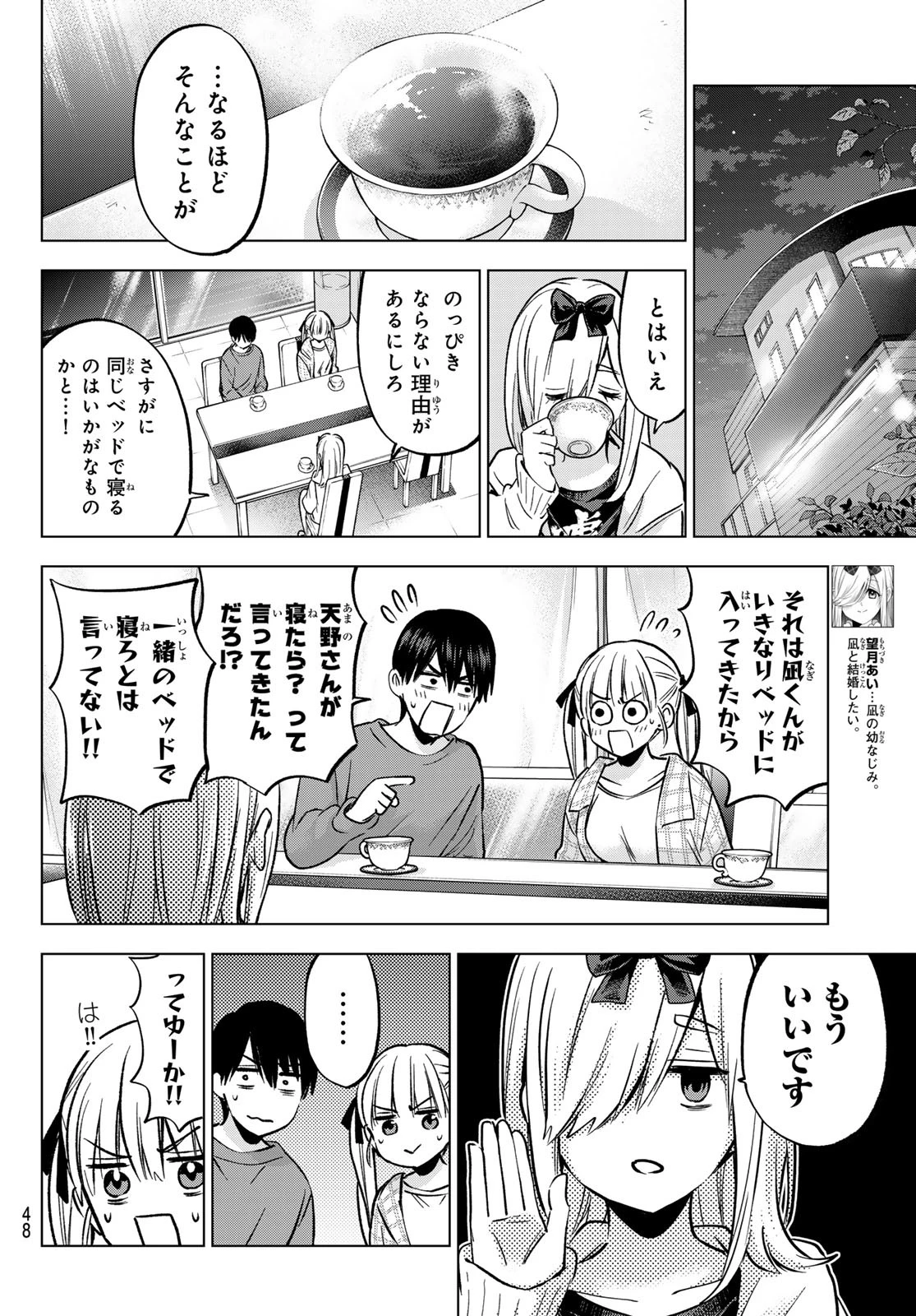 カッコウの許嫁 第231話 - 12