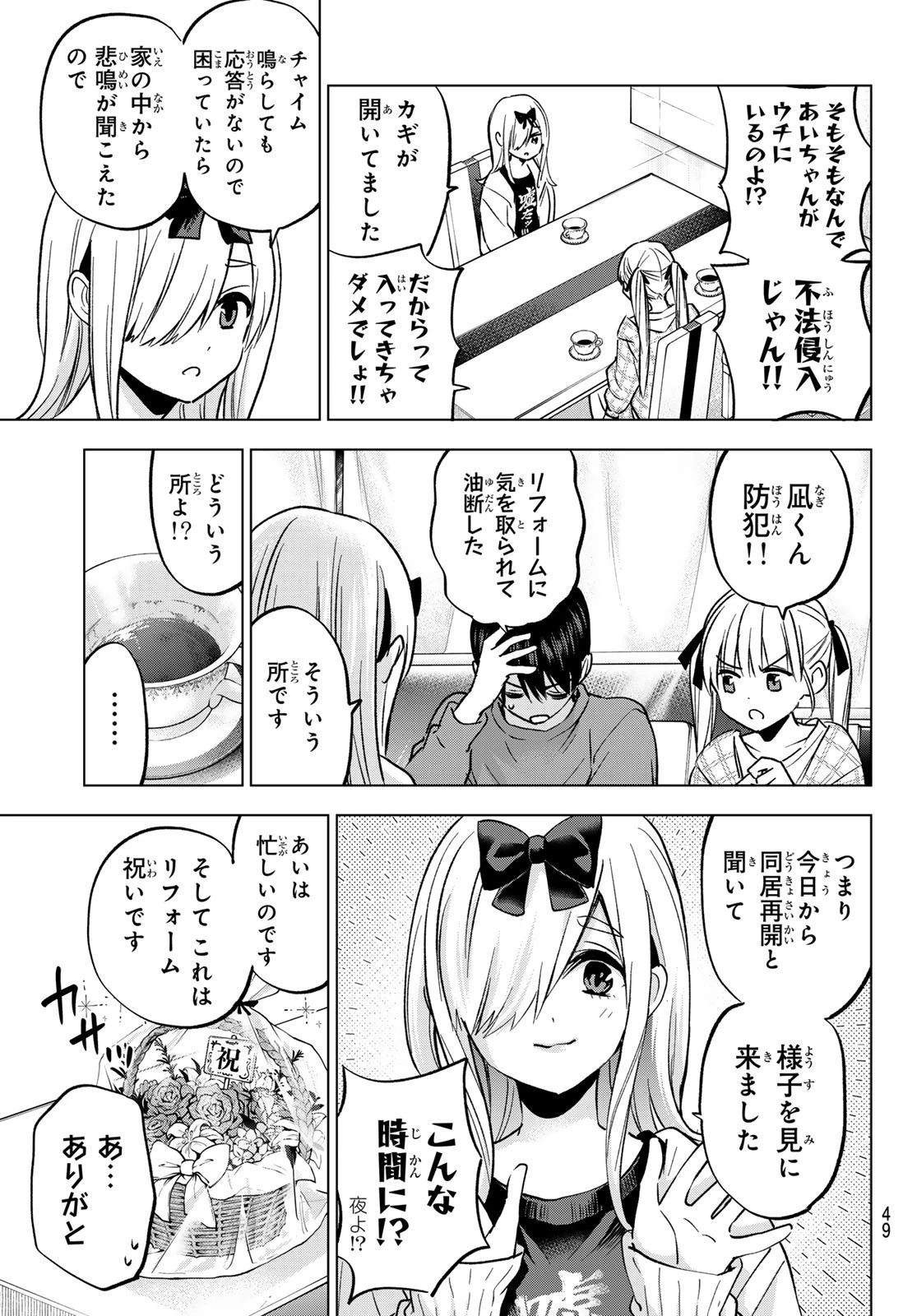 カッコウの許嫁 第231話 - 13
