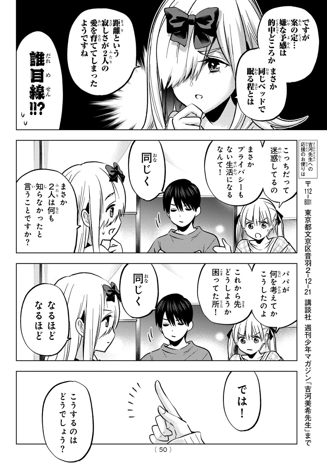 カッコウの許嫁 第231話 - 14