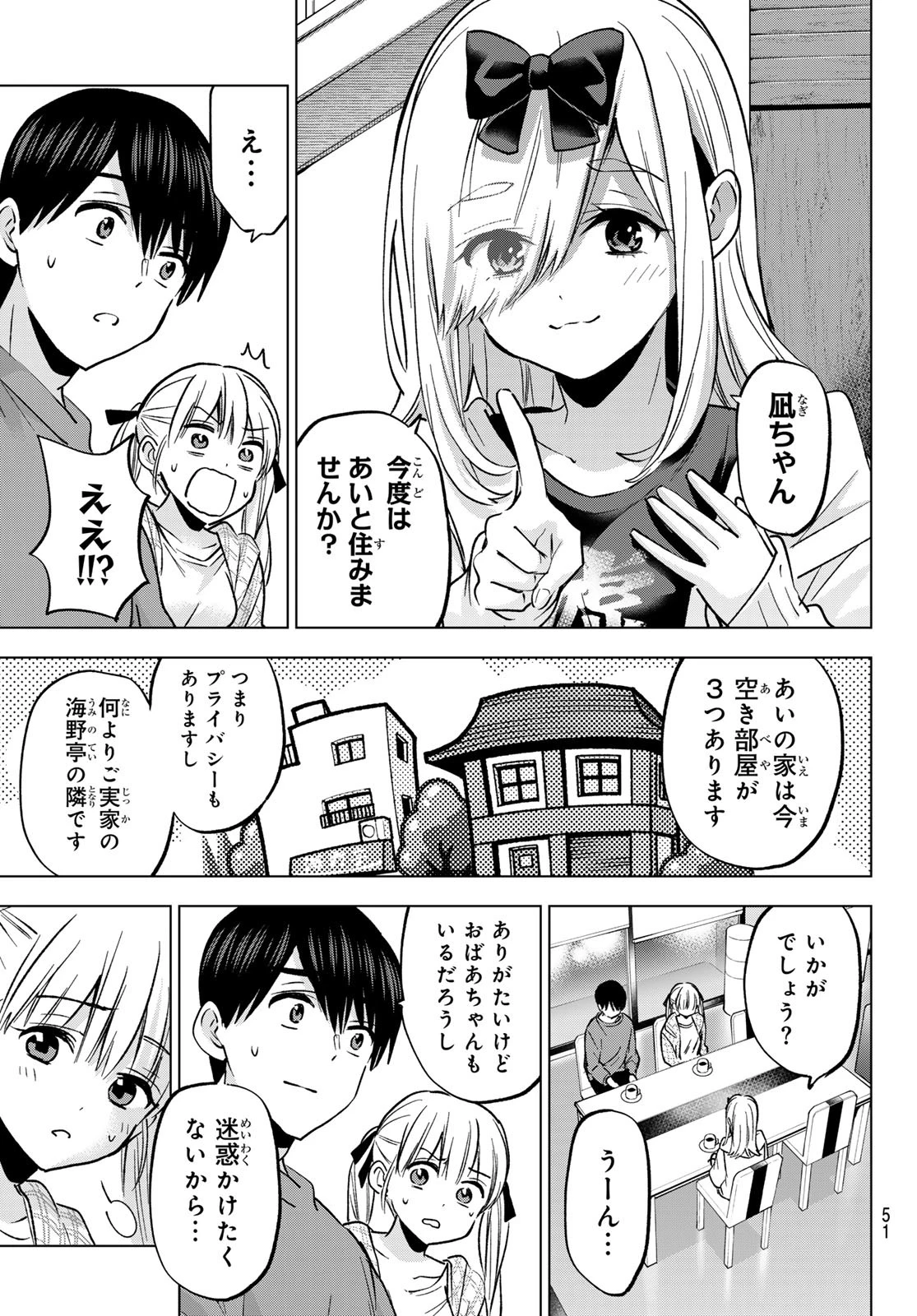 カッコウの許嫁 第231話 - 15