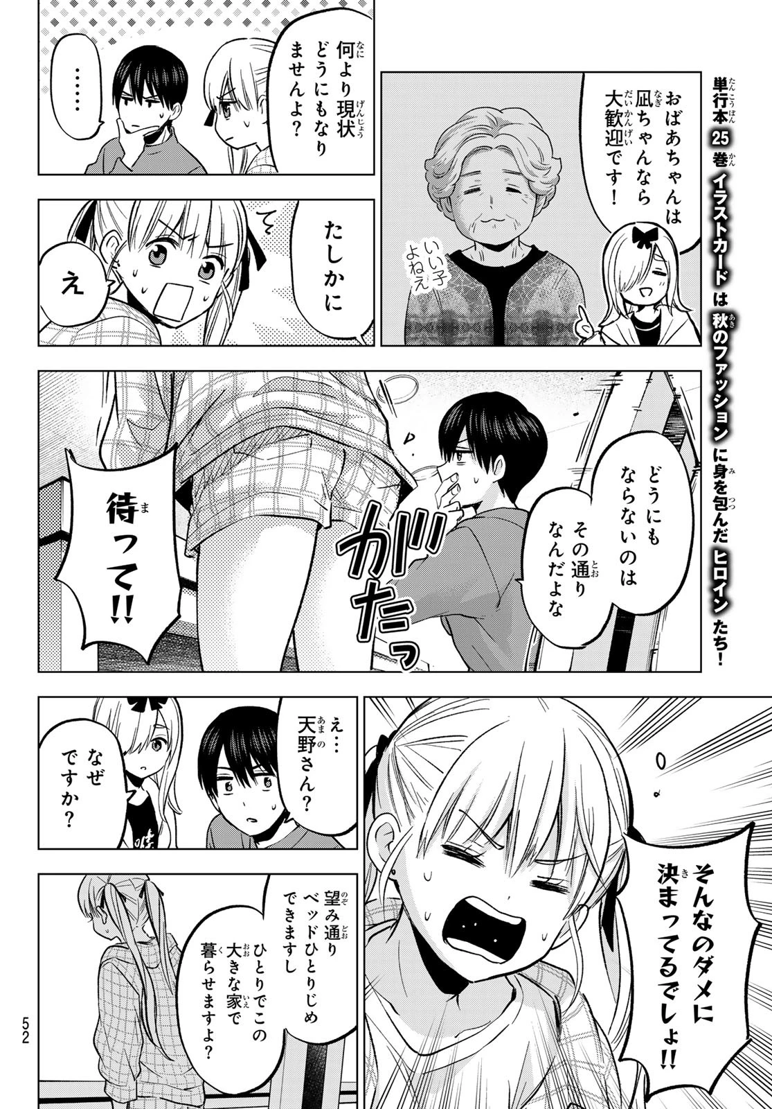 カッコウの許嫁 第231話 - 16