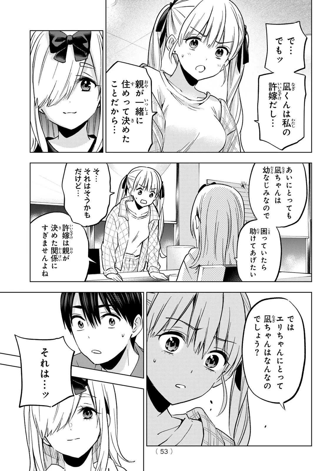 カッコウの許嫁 第231話 - 17