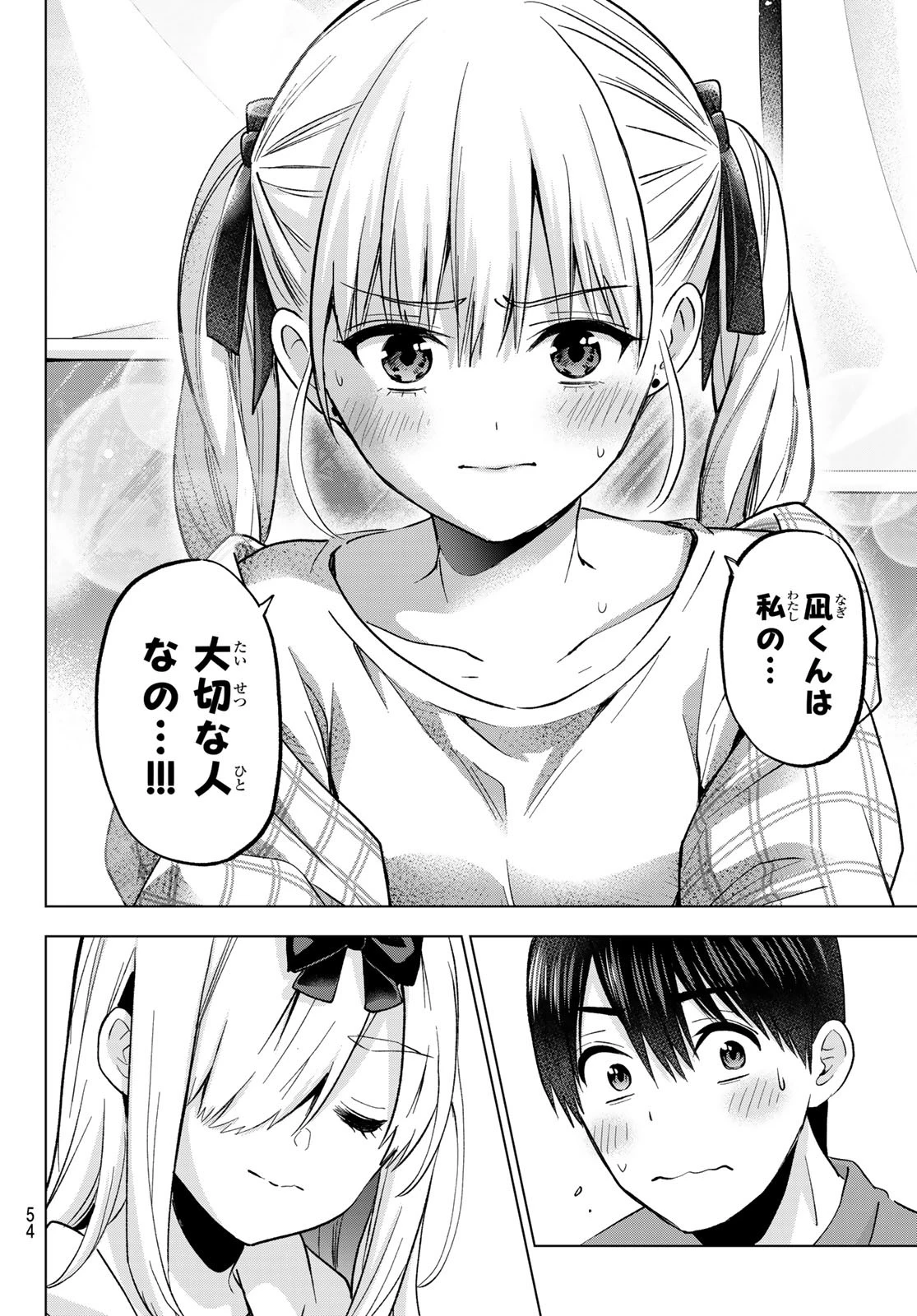 カッコウの許嫁 第231話 - 18