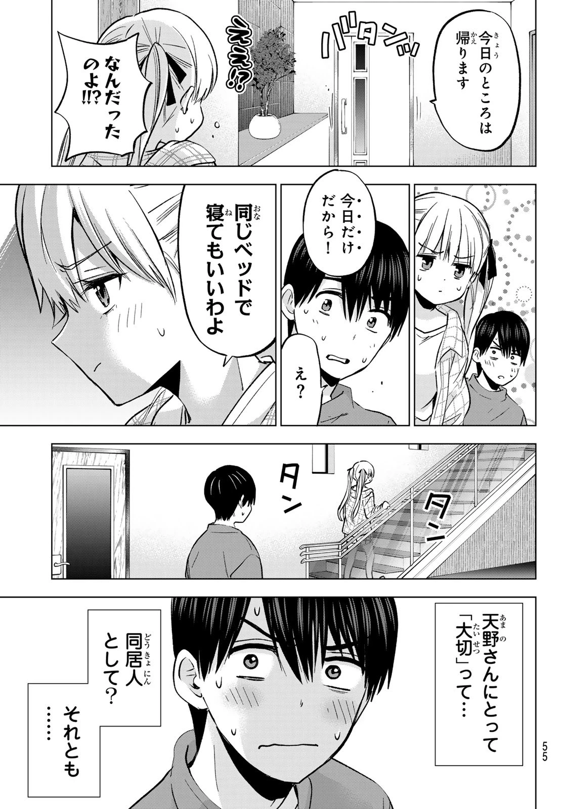 カッコウの許嫁 第231話 - 19