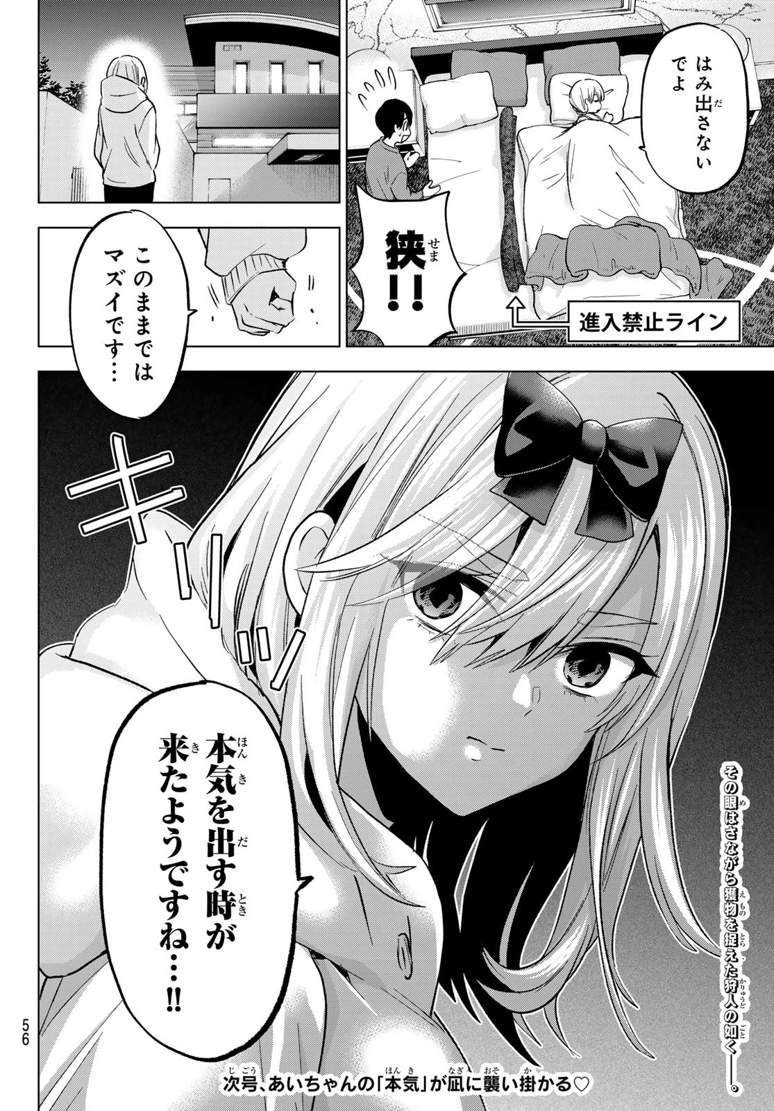 カッコウの許嫁 第231話 - 20