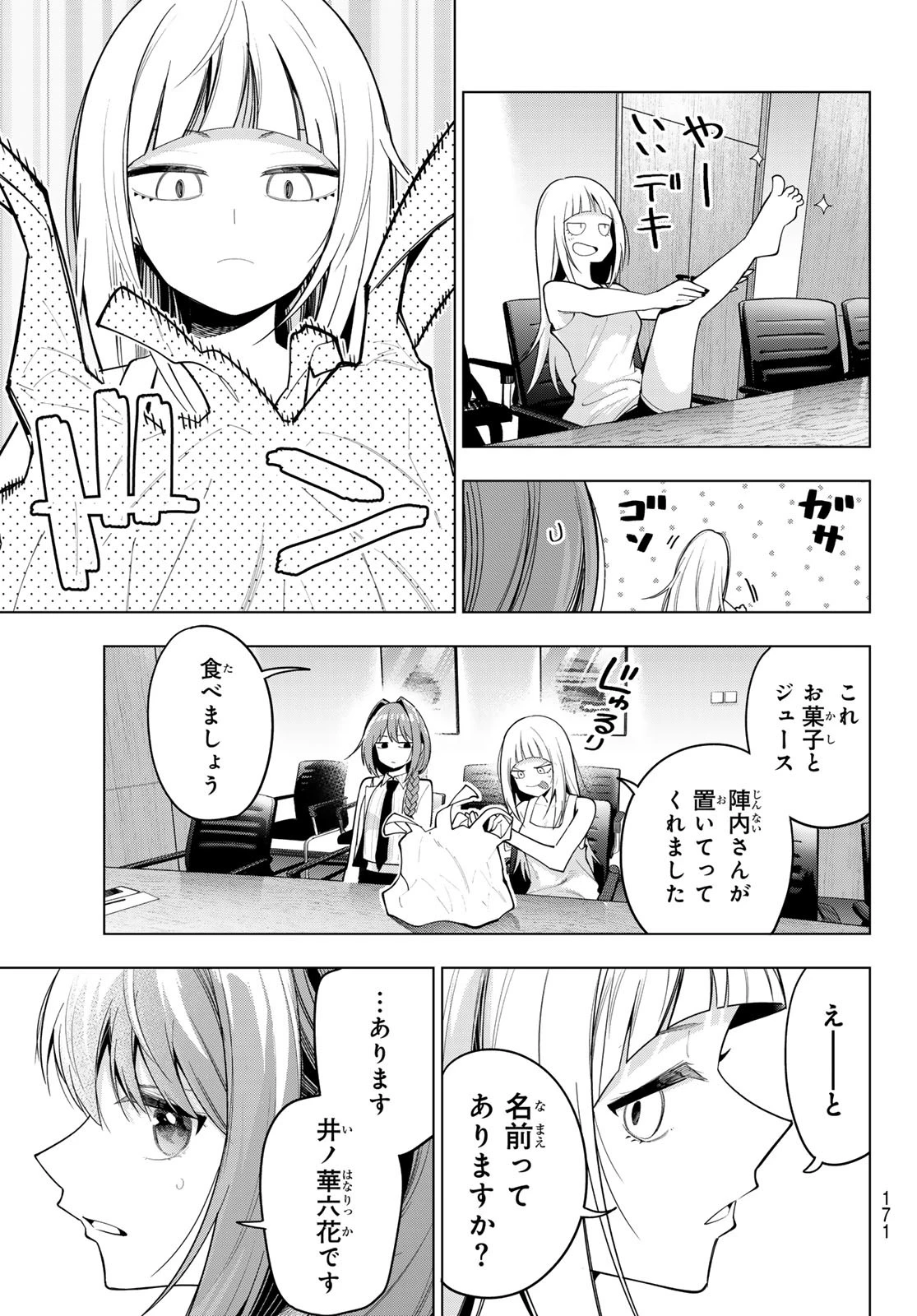 真夜中ハートチューン 第58話 - 5