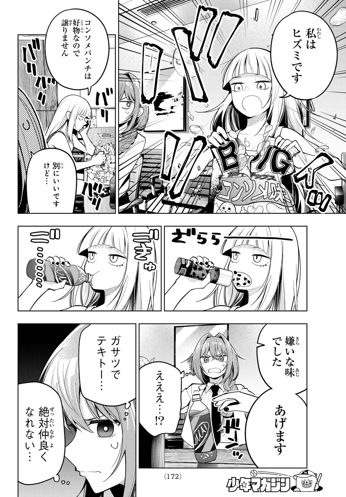 真夜中ハートチューン 第58話 - 6